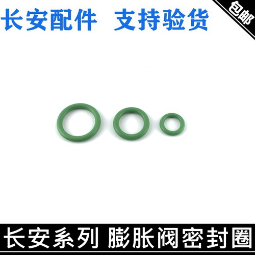 55空调膨胀阀胶圈空调管密封圈