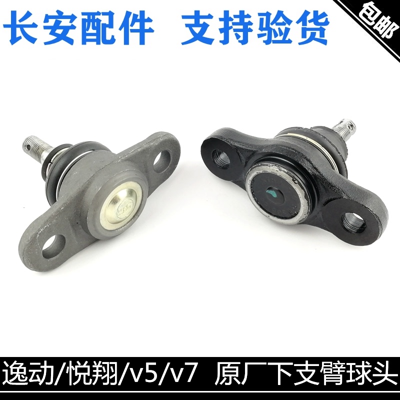 v7逸动致尚XT下摆臂肢臂球头下