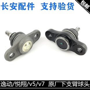 适用长安悦翔 v7逸动致尚XT下摆臂肢臂球头下支臂球头悬挂球头