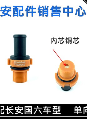 国六车CS95/85/75PLUS废气单向阀