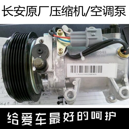 长安悦翔cx20空调压缩机