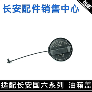 适用长安CS35/55/75PLUS/85/95/Z6X5逸动P国六原厂油箱盖加油内盖