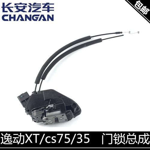 适用XTcs35门锁总成长安动致cs75