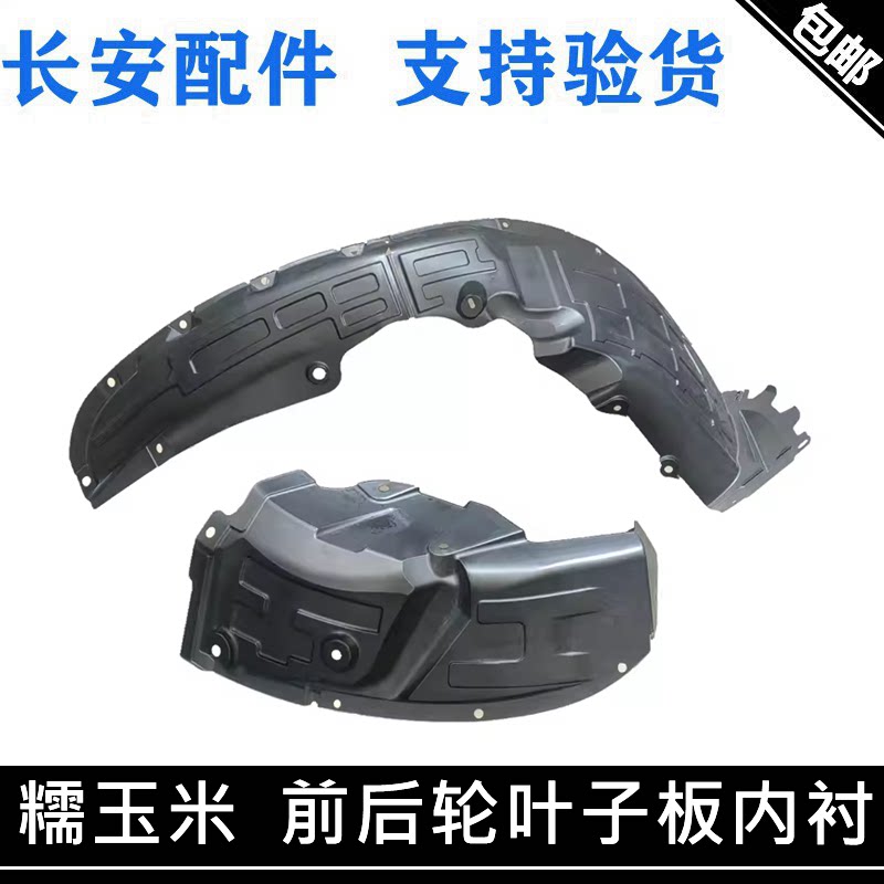 挡泥皮板糯米前轮内衬翼子板内衬