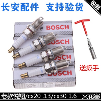 长安老款悦翔1.5v3火花塞火嘴