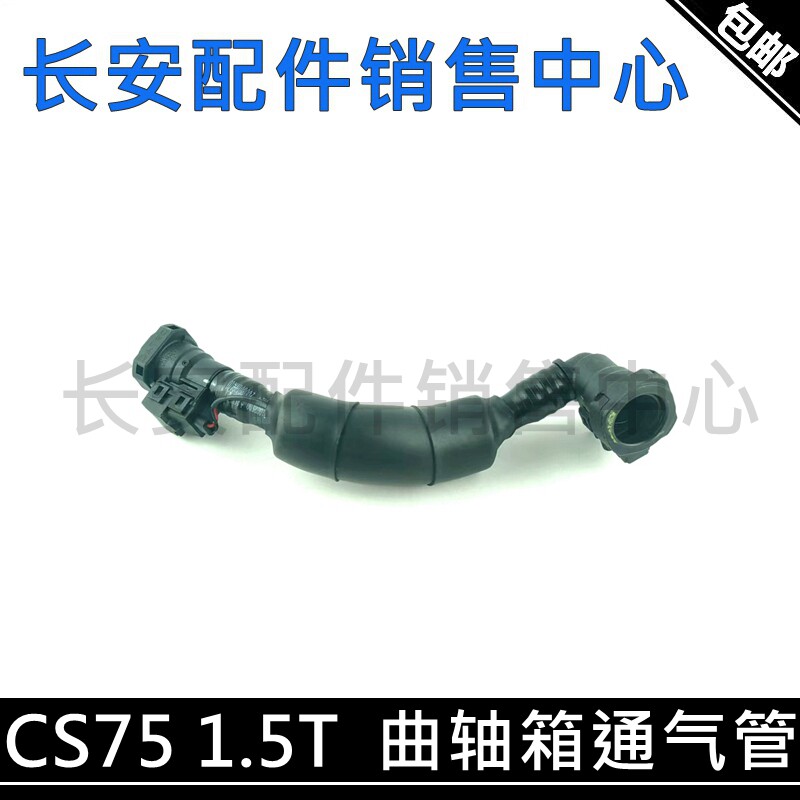 曲轴箱通风管废气压力通气管