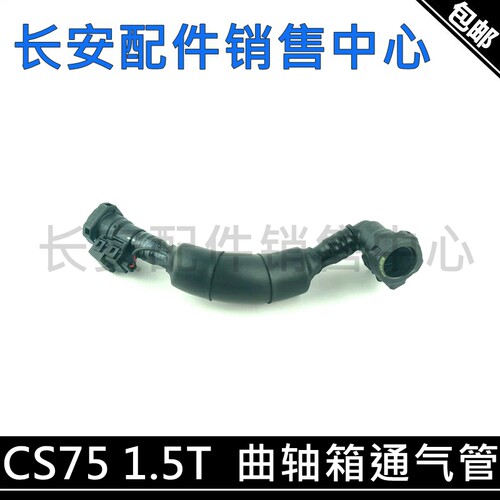 曲轴箱通风管废气压力通气管