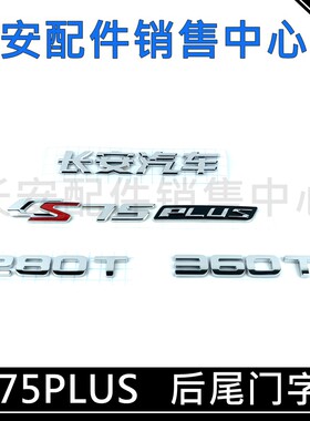 后字贴标识75普拉斯后背门字体