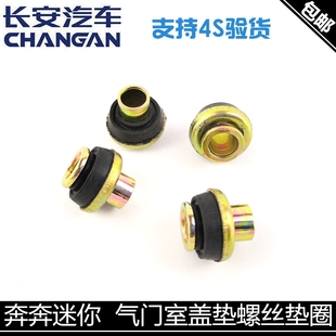 适用奔奔迷你1.0气门室垫螺丝胶垫CB10发动机气门室盖垫螺丝垫圈