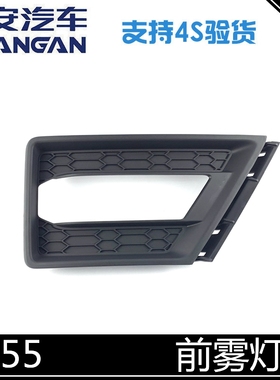 适用长安CS55雾灯框黑色雾灯盖前杠雾灯装饰框雾灯罩框cs55原厂框