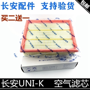 适用长安UNI-K空气滤芯空气滤清器空气格UNIK空滤格进气滤芯正厂