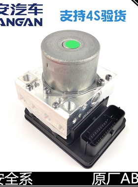 适用长安CS75/悦翔/逸动/CX20/奔奔迷你ABS泵执行器总成原装ABS泵
