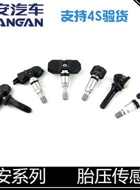 适用长安cs75/plus逸动凌轩cs35/cs55/cx70胎压传感器轮胎感应器