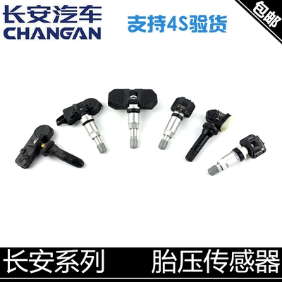 压传感器轮胎感应器长安逸动凌轩