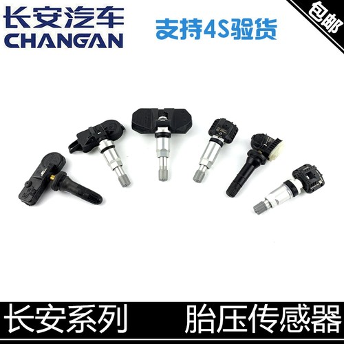 压传感器轮胎感应器长安逸动凌轩