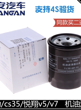 适配长安逸动机油滤芯悦翔12款V5V7逸动cs35致尚XT凌轩机滤清器格