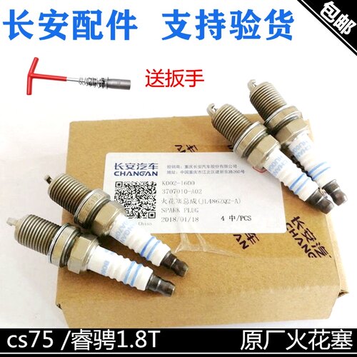 长安适配cs75四支装正厂火花塞