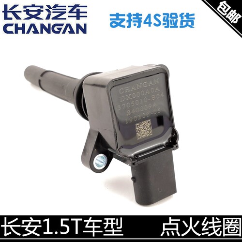 适用长安cs751.5t/cs55/35逸动xtcx70凌轩1.5T点火线圈高压包正厂