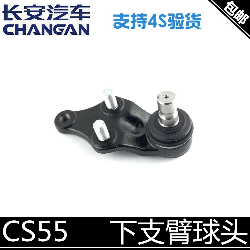 适用长安cs55下支臂球头摆臂下球头长安cs75下肢臂悬挂球头PLUS