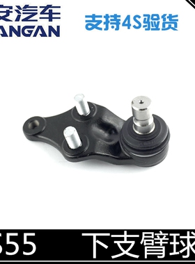 适用长安cs55下支臂球头摆臂下球头长安cs75下肢臂悬挂球头PLUS