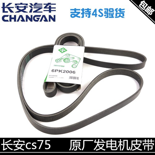 适用长安cs75发电机皮带