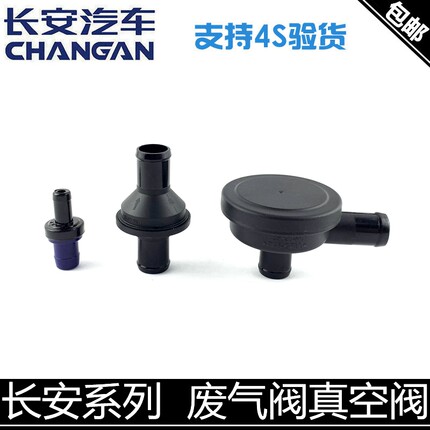 适用长安cs75废气阀睿骋逸动致尚悦翔/v5/v7cs35废气压力阀单向阀