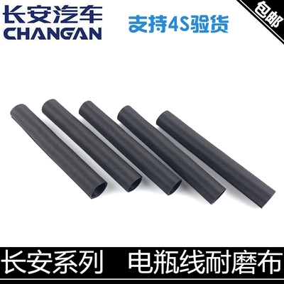 适用长安悦翔v3逸动cs35/75/15cx20奔奔电瓶线保护套耐磨布防护套