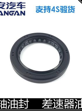 适用长安逸动悦翔cs35cx20cs75半轴油封差速器油封手动驱动轴油封