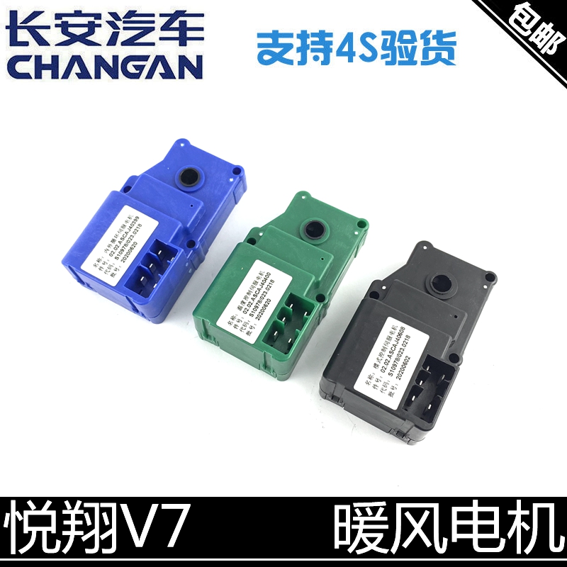 适用长安悦翔V7暖风空调模式控制电机空调转换电机模式伺服电机