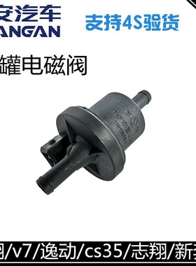 cx20新奔奔碳罐电磁阀控制阀