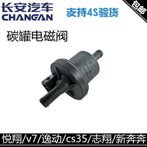 cx20新奔奔碳罐电磁阀控制阀
