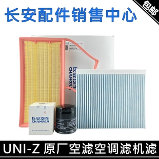适用长安UNI Z混动空滤空调滤芯机油滤清器uniziDD空调滤芯PM0.1
