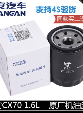 适用长安CX70机油滤芯1.6L欧诺1.5睿行M80S50M90之星9机油滤清器