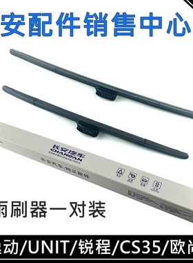 适用长安CS35锐程CC欧尚X7PLUS18款逸动UNI-TCS55P前雨刷器片雨刮