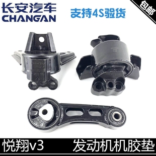 适配长安悦翔v3发动机机胶15款悦翔v3发动机胶垫悬置胶垫总成正厂