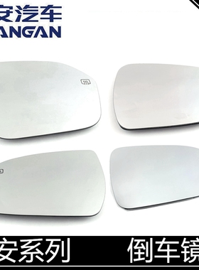 适用长安逸动新悦翔/v3/v7cx20cs75PLUS/55/35倒车镜反光后视镜片