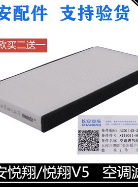 长安空调滤清器正厂滤芯