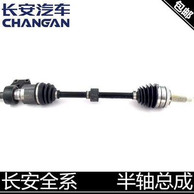 适用长安逸动cs35悦翔/v3/v5/v7cx20奔奔迷你cs75/55球笼半轴总成