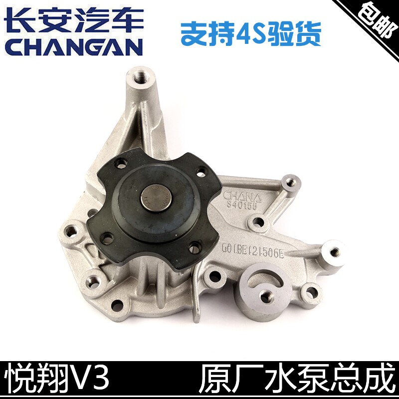 适用长安悦翔V3水泵发动机循环水泵总成冷却水泵v31.3品牌水泵