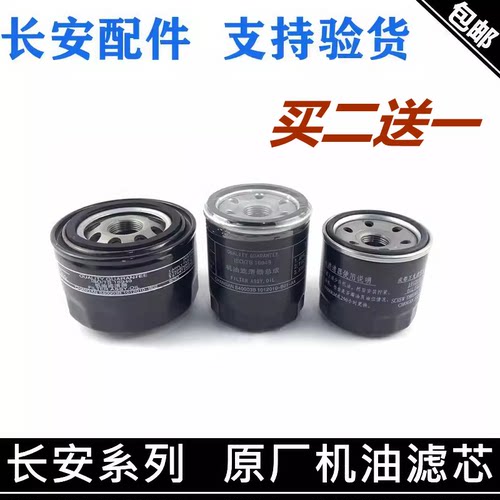 35P新逸动cs75/85机油滤芯机油格