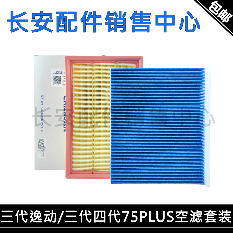 1.5T逸动第三代空气滤芯空调滤清