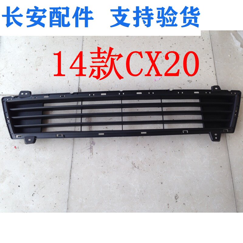 适用长安CX20前杠上中网总成前杠下中网14款新款专用纯正原厂配件