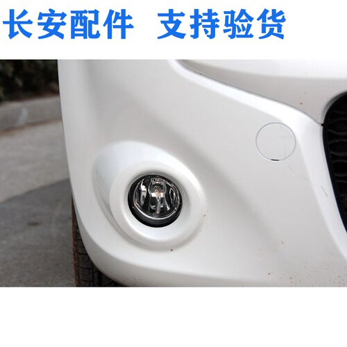 适用长安奔奔迷你前雾灯品牌配套保证不变色不进水前杠灯防雾灯