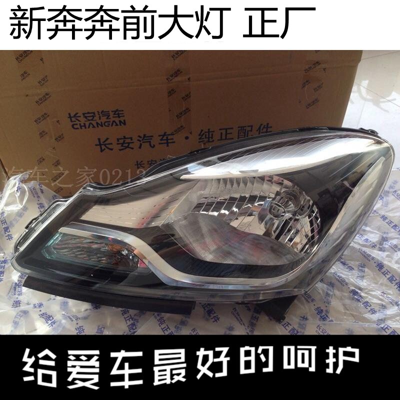 适用长安新奔奔14款奔奔前大灯总成前照灯原厂小糸配套正厂前灯