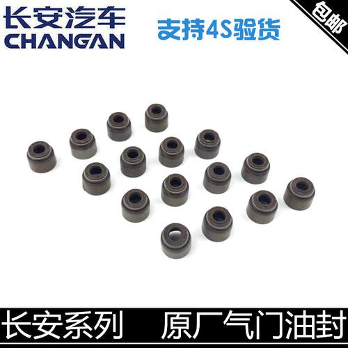 v5/v7cx20奔奔进排气门油封