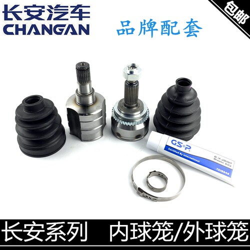 适用长安悦翔逸动致尚cs35cx20奔奔迷你cs75悦翔v3v7外球笼内球笼