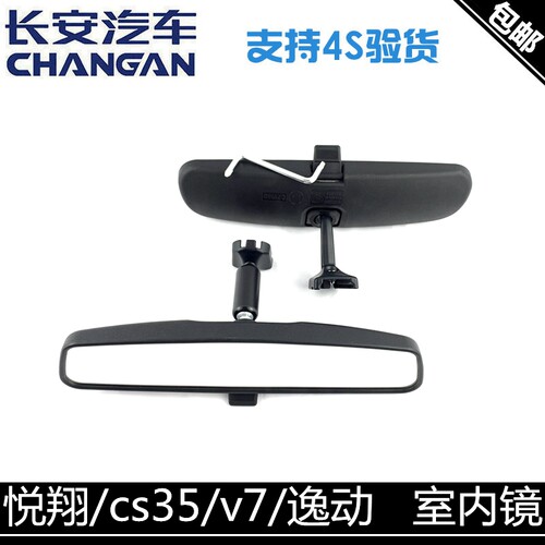 cs75致尚车内后视镜室内反光镜