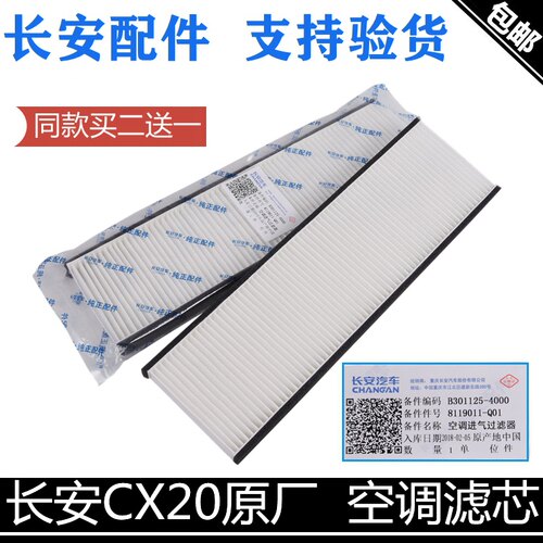 适用长安CX20空调滤芯空调滤清器空调格过滤网cx20原厂空调滤配套