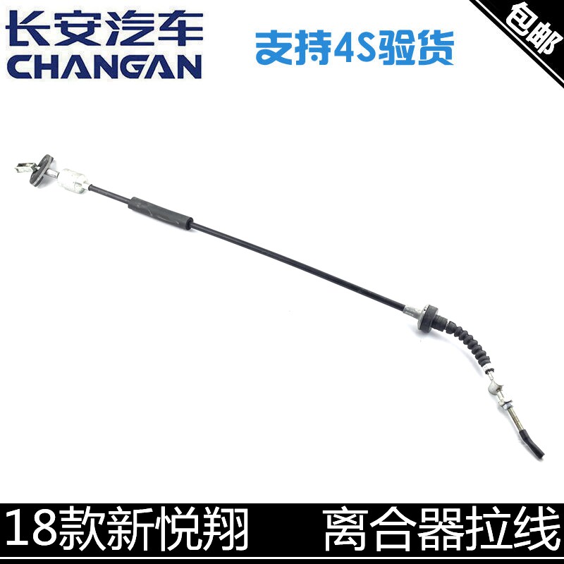 适用长安18款新悦翔离合器拉线18悦翔1.4离合分离拉线离合器拉索