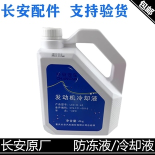 v7cx20奔奔防冻液冷却液 15逸动xt悦翔 适用长安cs75